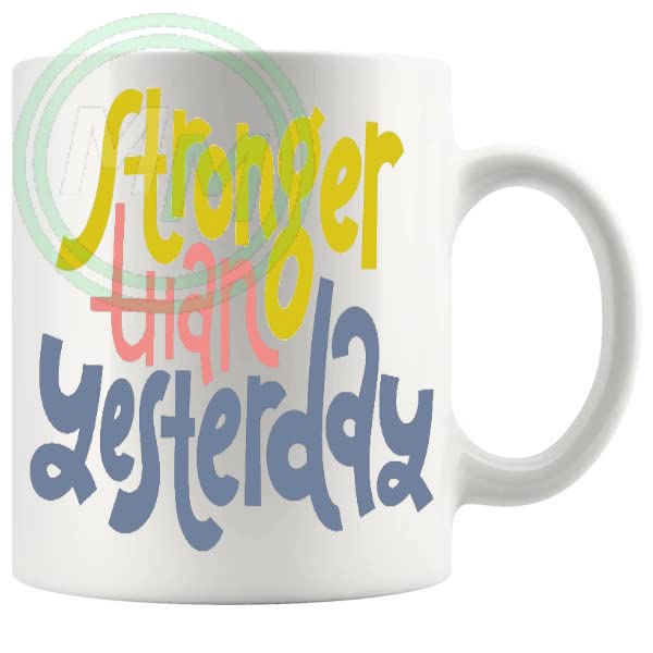 Stronger Than Yesterday motivational fitness mug for gym lovers and workout fans